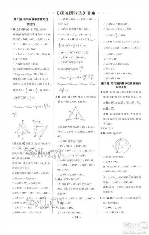 陕西人民教育出版社2023综合应用创新题典中点九年级数学下册沪科版参考答案