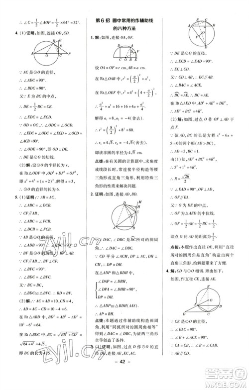 陕西人民教育出版社2023综合应用创新题典中点九年级数学下册沪科版参考答案 陕西人民教育出版社2023综合应用创新题典中点九年级数学下册沪科版参考答案