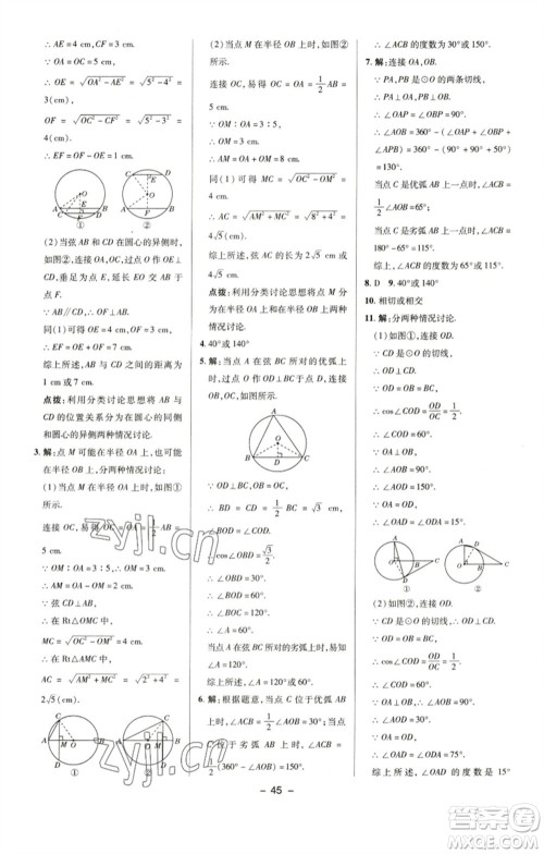 陕西人民教育出版社2023综合应用创新题典中点九年级数学下册沪科版参考答案