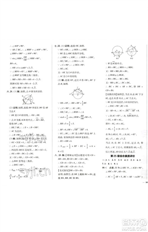 陕西人民教育出版社2023综合应用创新题典中点九年级数学下册沪科版参考答案 陕西人民教育出版社2023综合应用创新题典中点九年级数学下册沪科版参考答案