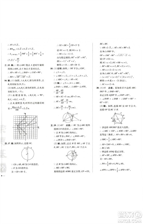 陕西人民教育出版社2023综合应用创新题典中点九年级数学下册沪科版参考答案 陕西人民教育出版社2023综合应用创新题典中点九年级数学下册沪科版参考答案