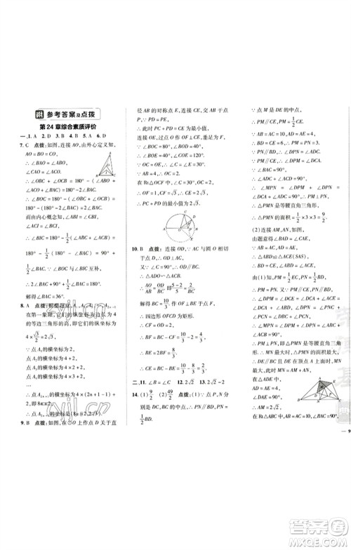 陕西人民教育出版社2023综合应用创新题典中点九年级数学下册沪科版参考答案 陕西人民教育出版社2023综合应用创新题典中点九年级数学下册沪科版参考答案