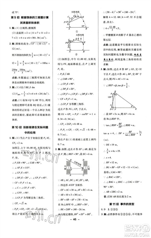 陕西人民教育出版社2023综合应用创新题典中点九年级数学下册沪科版参考答案 陕西人民教育出版社2023综合应用创新题典中点九年级数学下册沪科版参考答案