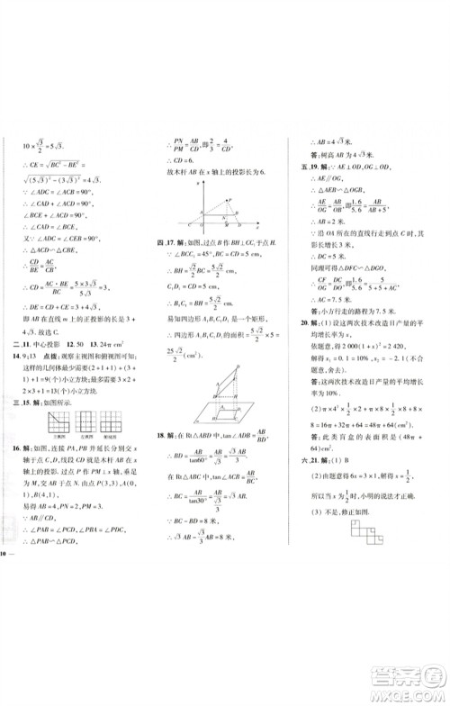 陕西人民教育出版社2023综合应用创新题典中点九年级数学下册沪科版参考答案 陕西人民教育出版社2023综合应用创新题典中点九年级数学下册沪科版参考答案