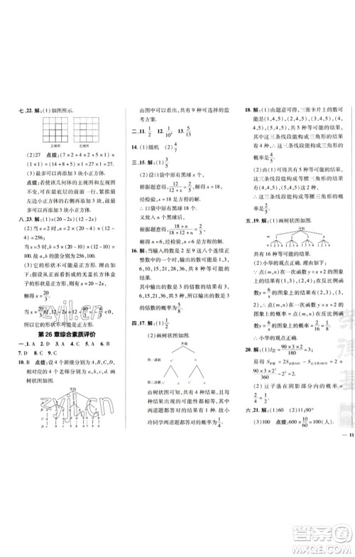 陕西人民教育出版社2023综合应用创新题典中点九年级数学下册沪科版参考答案 陕西人民教育出版社2023综合应用创新题典中点九年级数学下册沪科版参考答案