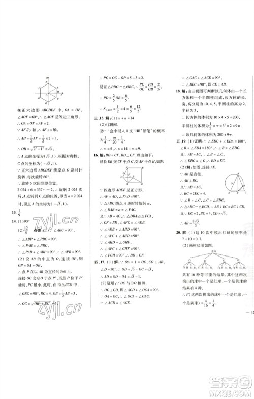陕西人民教育出版社2023综合应用创新题典中点九年级数学下册沪科版参考答案 陕西人民教育出版社2023综合应用创新题典中点九年级数学下册沪科版参考答案