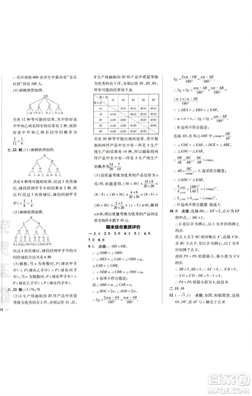 陕西人民教育出版社2023综合应用创新题典中点九年级数学下册沪科版参考答案 陕西人民教育出版社2023综合应用创新题典中点九年级数学下册沪科版参考答案