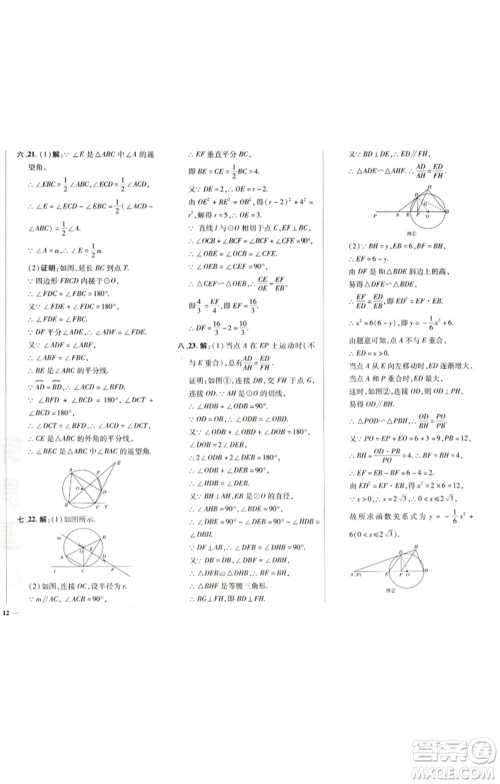 陕西人民教育出版社2023综合应用创新题典中点九年级数学下册沪科版参考答案 陕西人民教育出版社2023综合应用创新题典中点九年级数学下册沪科版参考答案