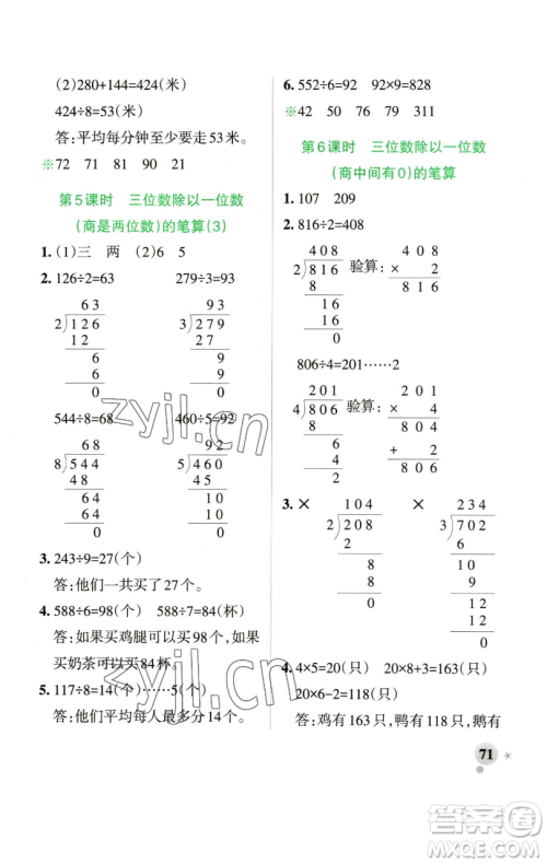 辽宁教育出版社2023小学学霸作业本三年级下册数学青岛版山东专版参考答案