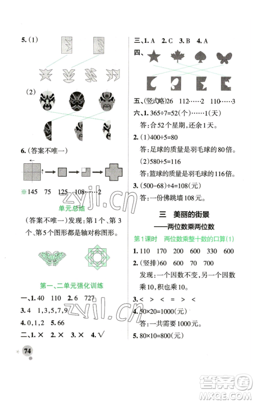 辽宁教育出版社2023小学学霸作业本三年级下册数学青岛版山东专版参考答案