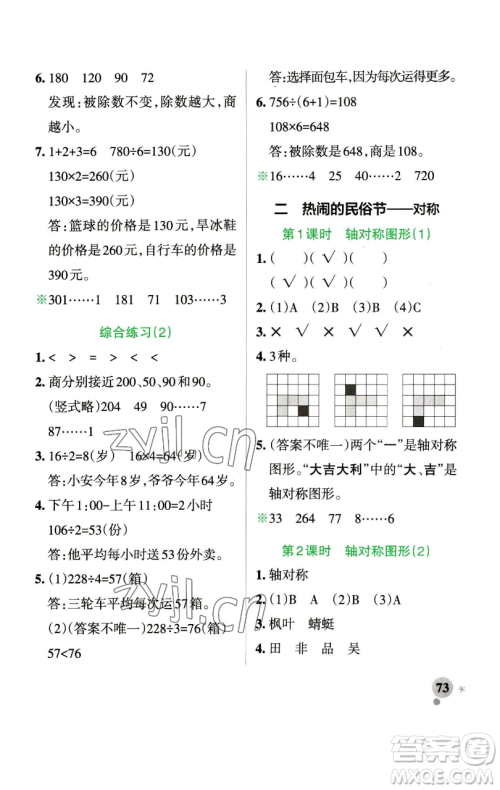 辽宁教育出版社2023小学学霸作业本三年级下册数学青岛版山东专版参考答案