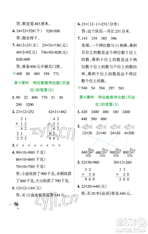 辽宁教育出版社2023小学学霸作业本三年级下册数学青岛版山东专版参考答案
