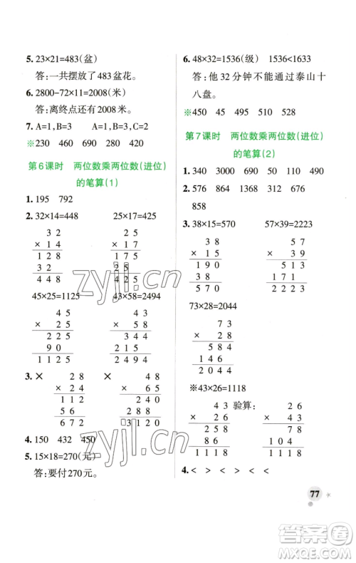 辽宁教育出版社2023小学学霸作业本三年级下册数学青岛版山东专版参考答案