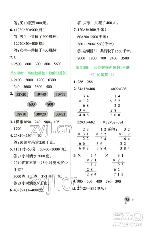辽宁教育出版社2023小学学霸作业本三年级下册数学青岛版山东专版参考答案