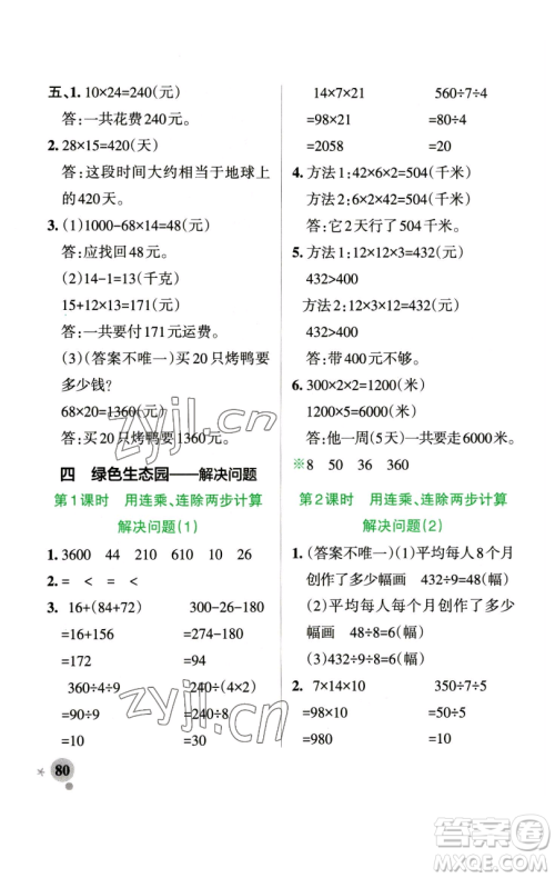 辽宁教育出版社2023小学学霸作业本三年级下册数学青岛版山东专版参考答案