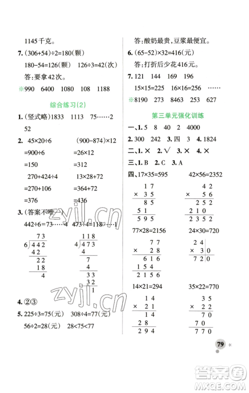 辽宁教育出版社2023小学学霸作业本三年级下册数学青岛版山东专版参考答案