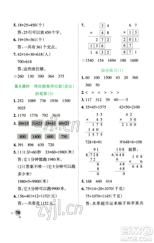 辽宁教育出版社2023小学学霸作业本三年级下册数学青岛版山东专版参考答案