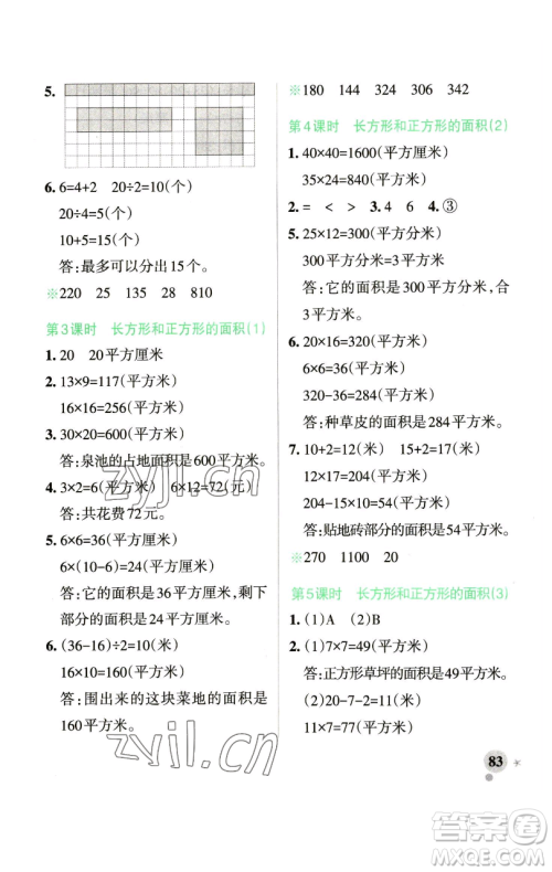 辽宁教育出版社2023小学学霸作业本三年级下册数学青岛版山东专版参考答案