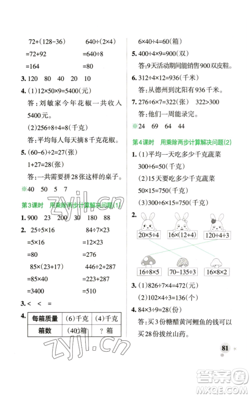 辽宁教育出版社2023小学学霸作业本三年级下册数学青岛版山东专版参考答案