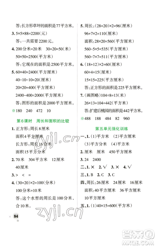 辽宁教育出版社2023小学学霸作业本三年级下册数学青岛版山东专版参考答案