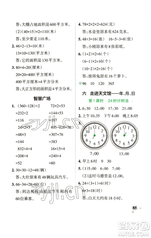 辽宁教育出版社2023小学学霸作业本三年级下册数学青岛版山东专版参考答案