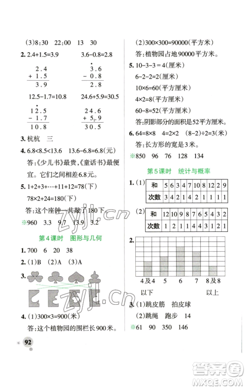 辽宁教育出版社2023小学学霸作业本三年级下册数学青岛版山东专版参考答案