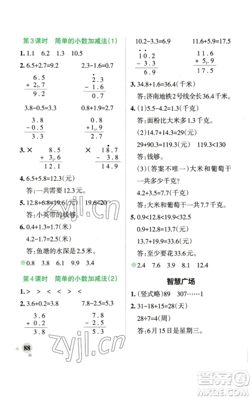 辽宁教育出版社2023小学学霸作业本三年级下册数学青岛版山东专版参考答案