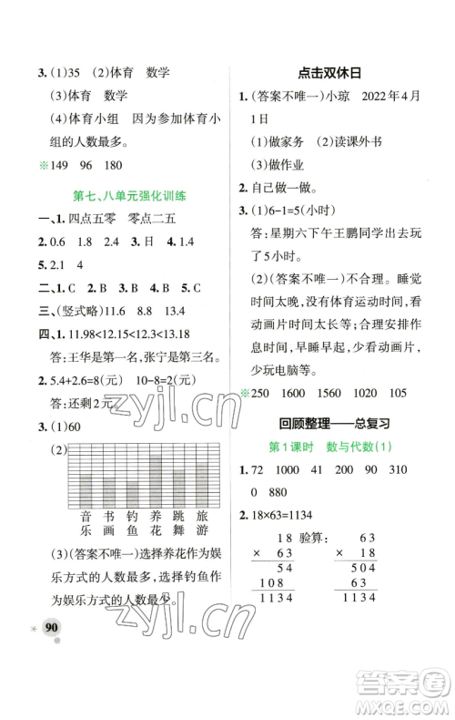辽宁教育出版社2023小学学霸作业本三年级下册数学青岛版山东专版参考答案
