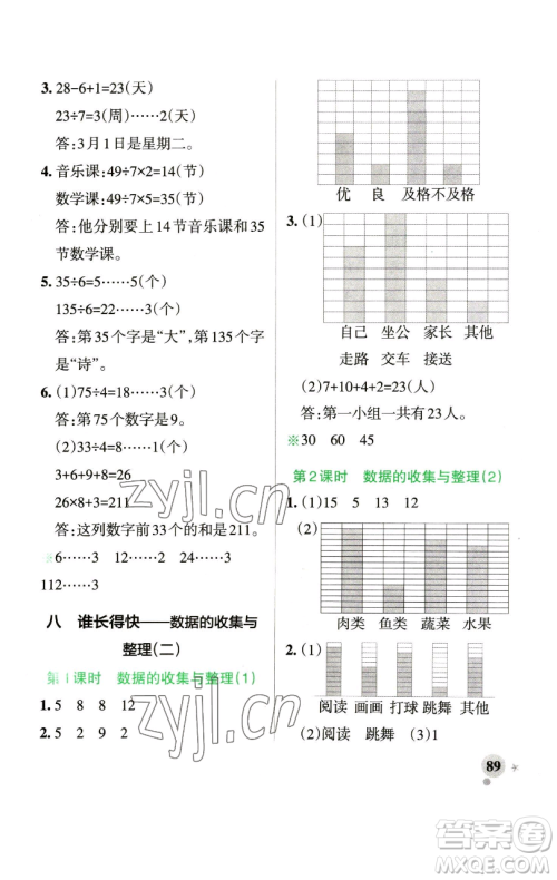 辽宁教育出版社2023小学学霸作业本三年级下册数学青岛版山东专版参考答案
