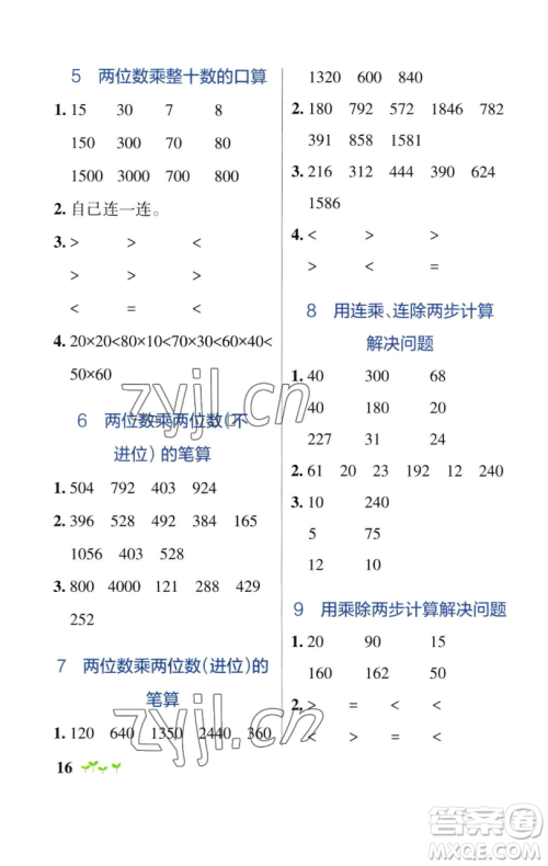 辽宁教育出版社2023小学学霸作业本三年级下册数学青岛版山东专版参考答案