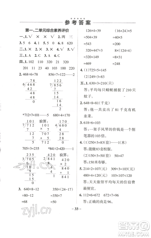 辽宁教育出版社2023小学学霸作业本三年级下册数学青岛版山东专版参考答案