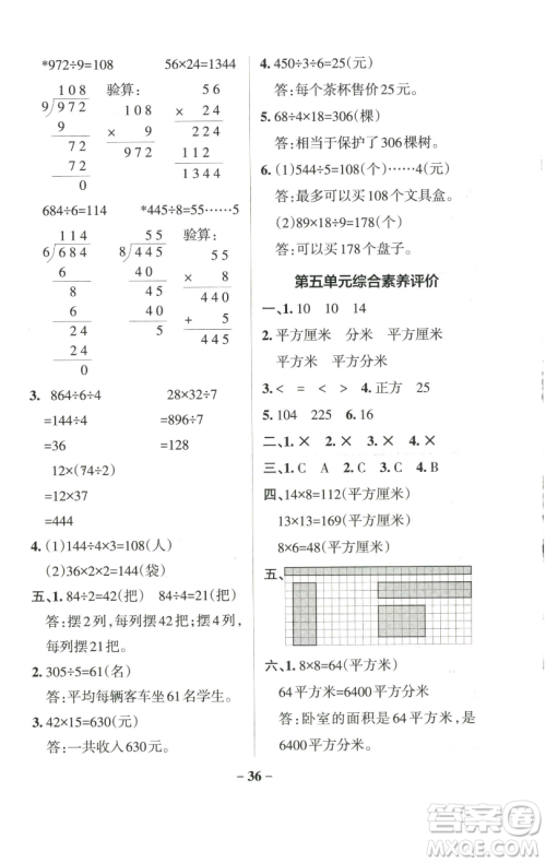 辽宁教育出版社2023小学学霸作业本三年级下册数学青岛版山东专版参考答案