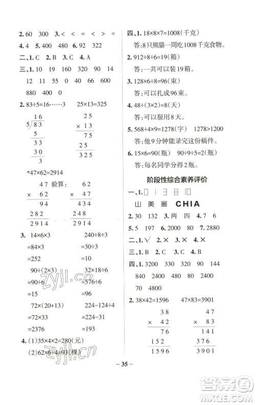 辽宁教育出版社2023小学学霸作业本三年级下册数学青岛版山东专版参考答案