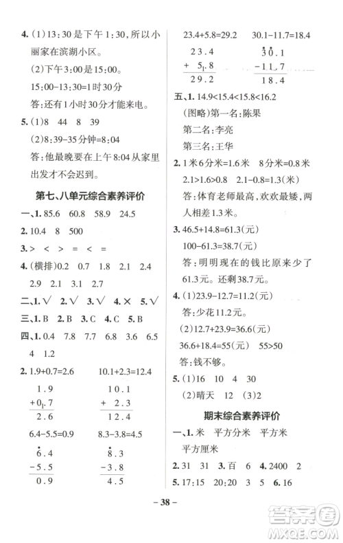 辽宁教育出版社2023小学学霸作业本三年级下册数学青岛版山东专版参考答案