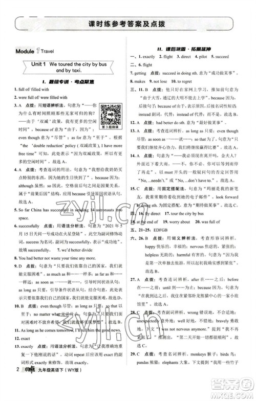 陕西人民教育出版社2023综合应用创新题典中点九年级英语下册外研版参考答案 陕西人民教育出版社2023综合应用创新题典中点九年级英语下册外研版参考答案