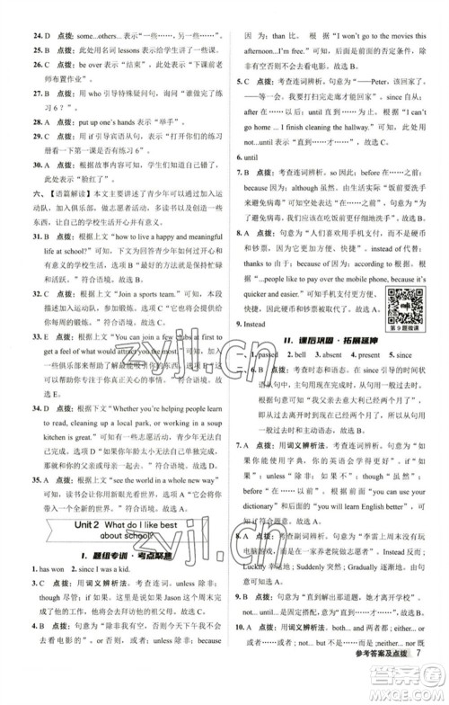 陕西人民教育出版社2023综合应用创新题典中点九年级英语下册外研版参考答案 陕西人民教育出版社2023综合应用创新题典中点九年级英语下册外研版参考答案