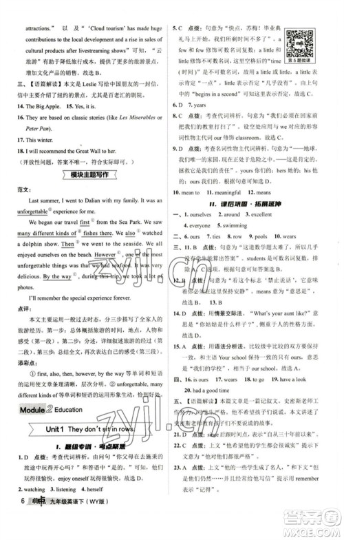 陕西人民教育出版社2023综合应用创新题典中点九年级英语下册外研版参考答案 陕西人民教育出版社2023综合应用创新题典中点九年级英语下册外研版参考答案