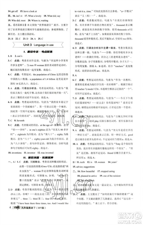 陕西人民教育出版社2023综合应用创新题典中点九年级英语下册外研版参考答案 陕西人民教育出版社2023综合应用创新题典中点九年级英语下册外研版参考答案