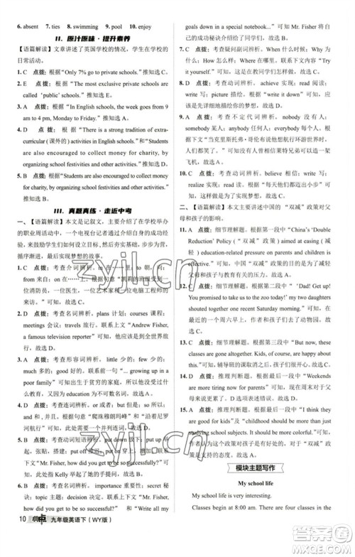 陕西人民教育出版社2023综合应用创新题典中点九年级英语下册外研版参考答案 陕西人民教育出版社2023综合应用创新题典中点九年级英语下册外研版参考答案