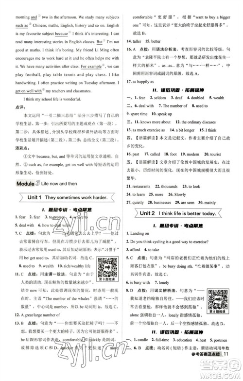 陕西人民教育出版社2023综合应用创新题典中点九年级英语下册外研版参考答案 陕西人民教育出版社2023综合应用创新题典中点九年级英语下册外研版参考答案
