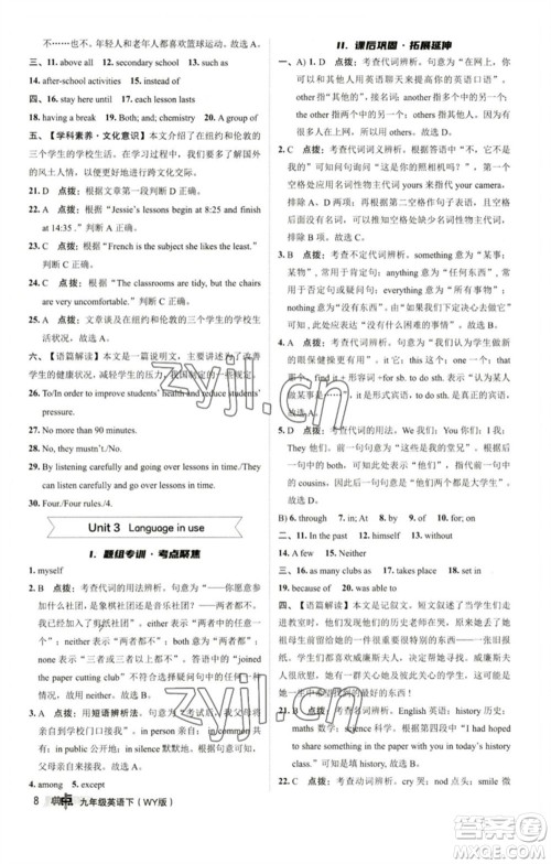 陕西人民教育出版社2023综合应用创新题典中点九年级英语下册外研版参考答案 陕西人民教育出版社2023综合应用创新题典中点九年级英语下册外研版参考答案