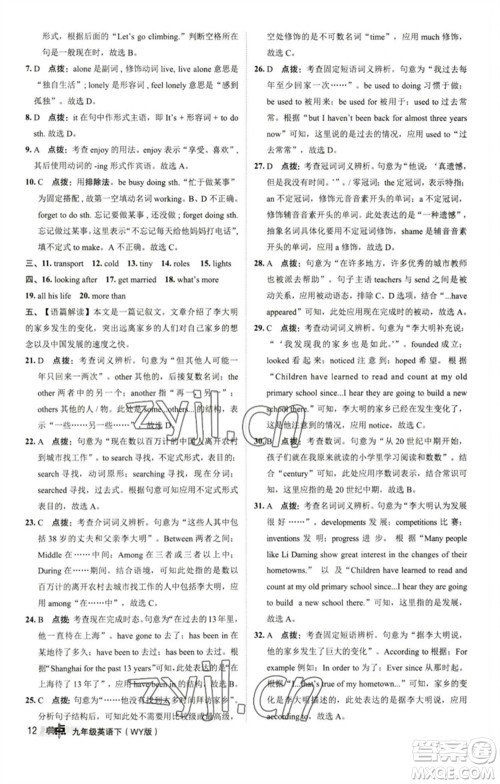 陕西人民教育出版社2023综合应用创新题典中点九年级英语下册外研版参考答案 陕西人民教育出版社2023综合应用创新题典中点九年级英语下册外研版参考答案