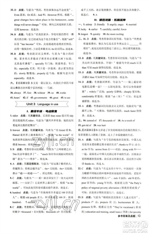 陕西人民教育出版社2023综合应用创新题典中点九年级英语下册外研版参考答案 陕西人民教育出版社2023综合应用创新题典中点九年级英语下册外研版参考答案