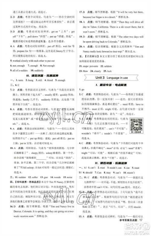 陕西人民教育出版社2023综合应用创新题典中点九年级英语下册外研版参考答案 陕西人民教育出版社2023综合应用创新题典中点九年级英语下册外研版参考答案