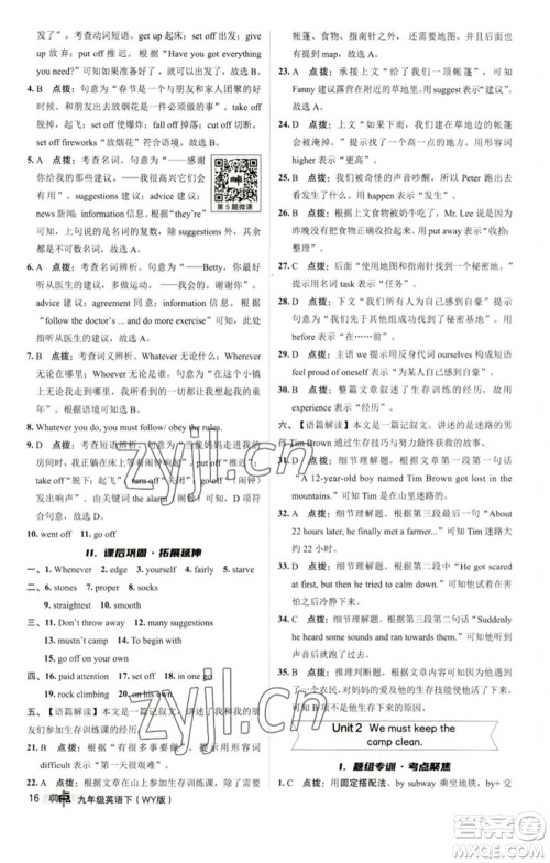 陕西人民教育出版社2023综合应用创新题典中点九年级英语下册外研版参考答案 陕西人民教育出版社2023综合应用创新题典中点九年级英语下册外研版参考答案