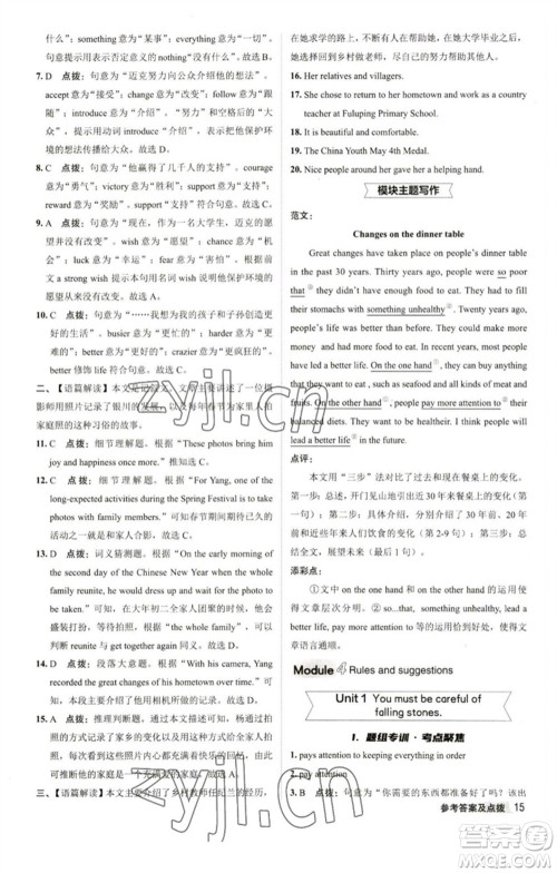 陕西人民教育出版社2023综合应用创新题典中点九年级英语下册外研版参考答案