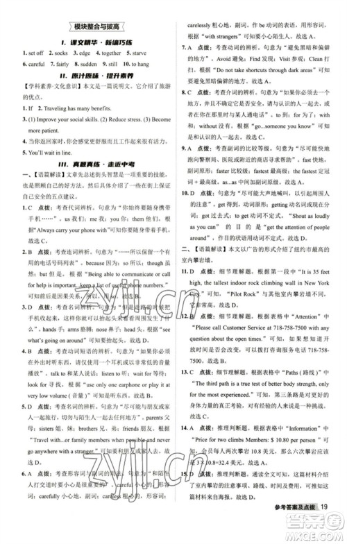 陕西人民教育出版社2023综合应用创新题典中点九年级英语下册外研版参考答案 陕西人民教育出版社2023综合应用创新题典中点九年级英语下册外研版参考答案