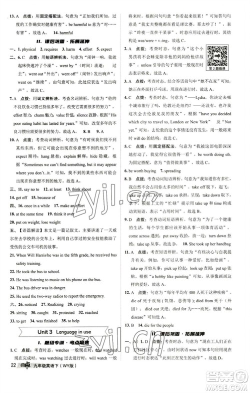 陕西人民教育出版社2023综合应用创新题典中点九年级英语下册外研版参考答案 陕西人民教育出版社2023综合应用创新题典中点九年级英语下册外研版参考答案