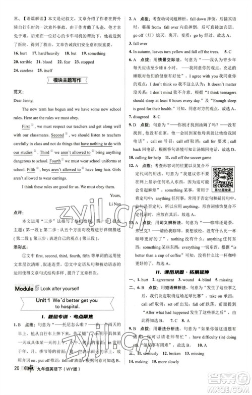 陕西人民教育出版社2023综合应用创新题典中点九年级英语下册外研版参考答案 陕西人民教育出版社2023综合应用创新题典中点九年级英语下册外研版参考答案