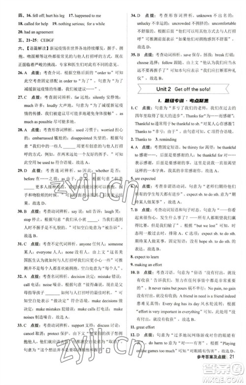 陕西人民教育出版社2023综合应用创新题典中点九年级英语下册外研版参考答案 陕西人民教育出版社2023综合应用创新题典中点九年级英语下册外研版参考答案